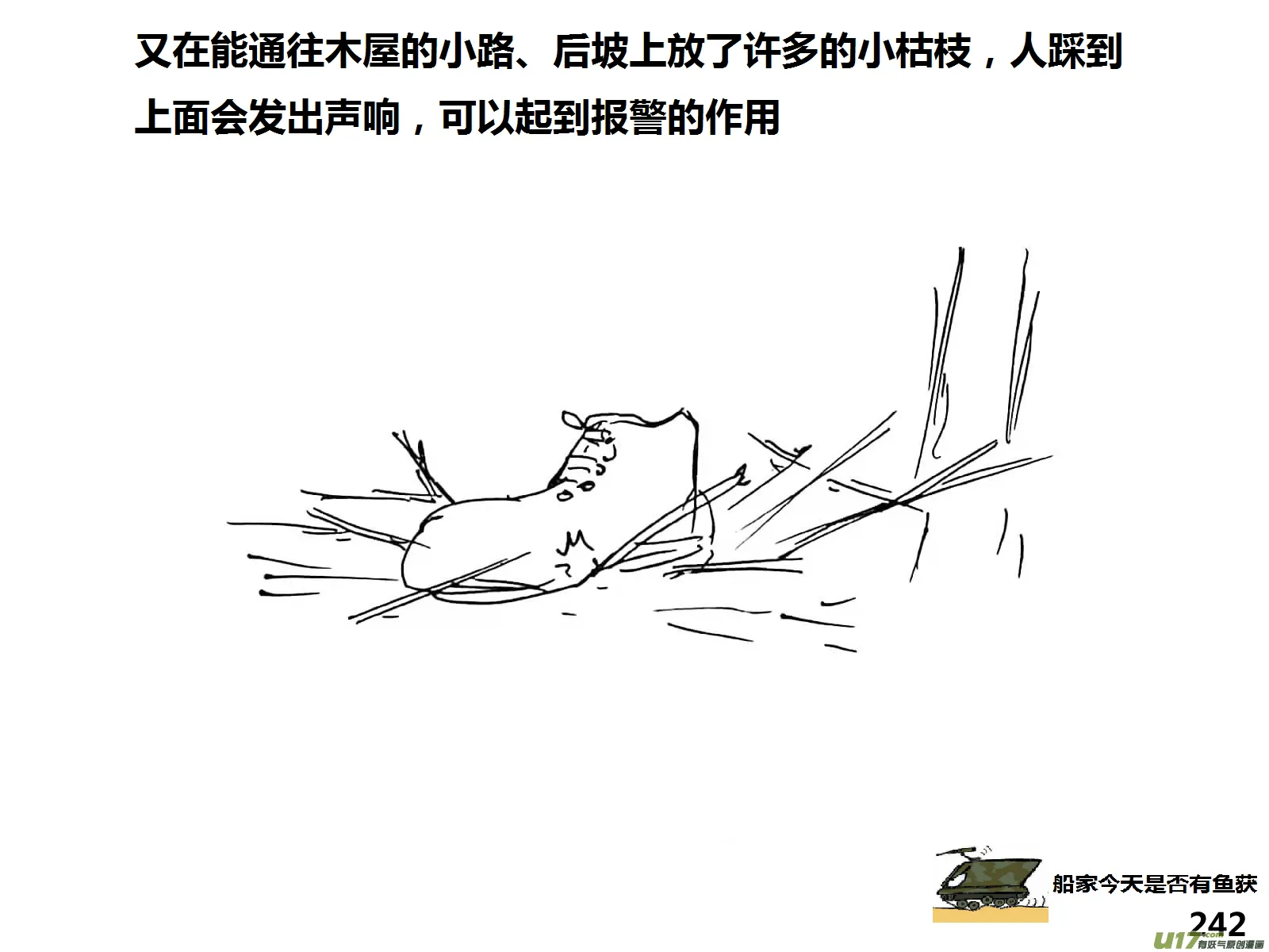 生存日记军港漫画,（第十五季）下山搜索12图