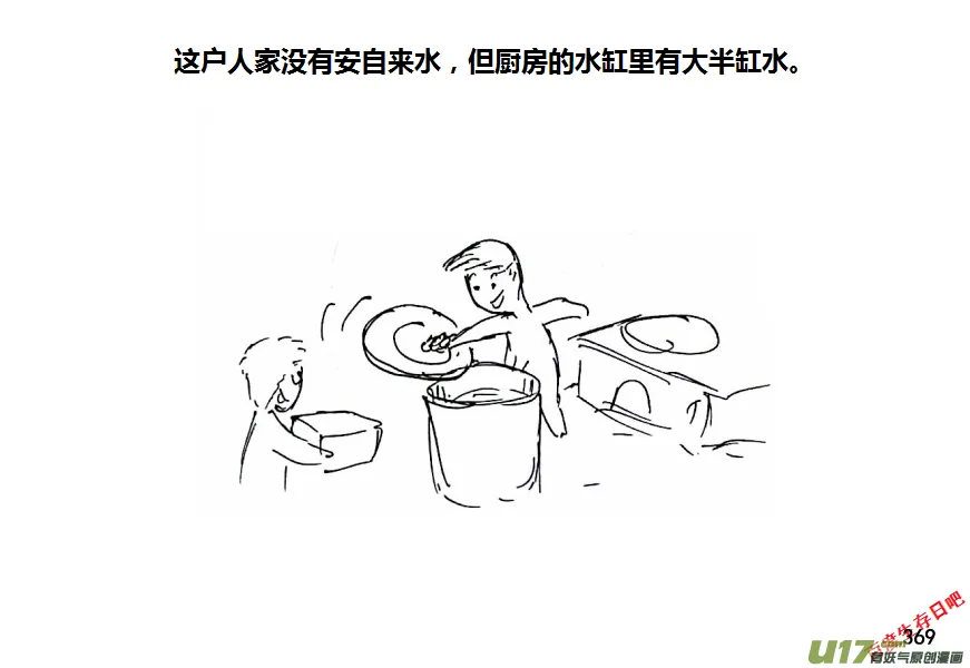 生存日记无广告内置菜单漫画,第十季-23【95式】4图