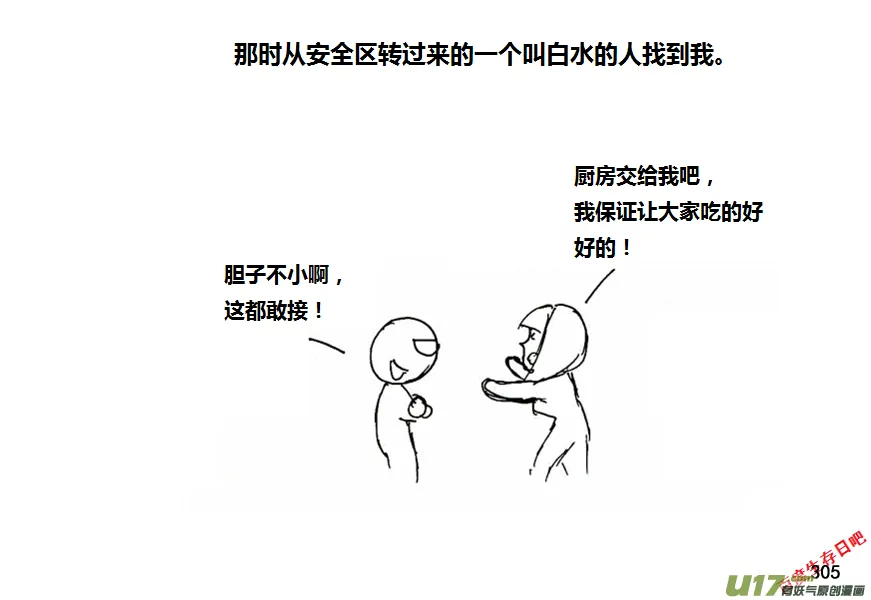生存日志漫画,第八季—16【白水】5图