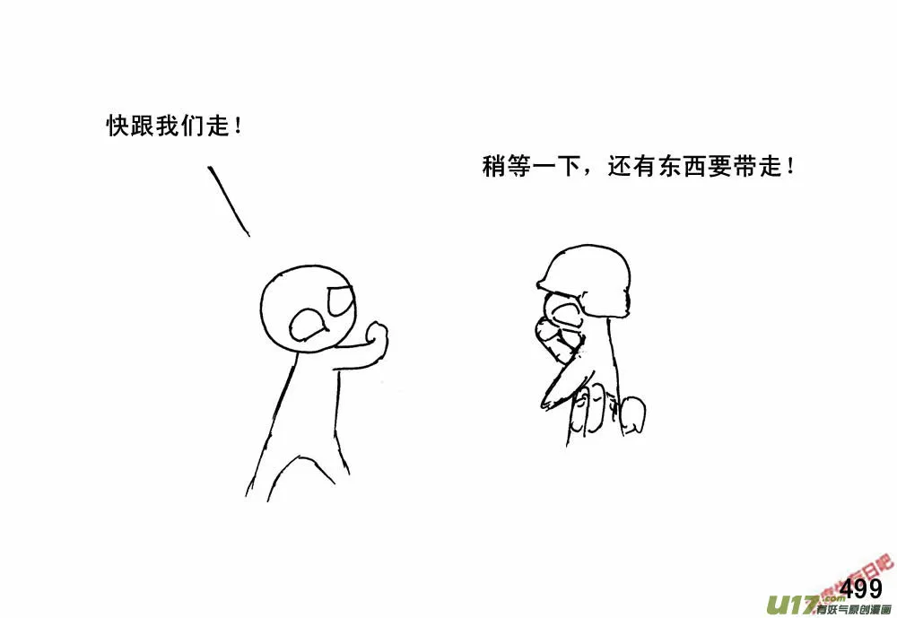 生存日记韩国在线观看漫画,（第三季）28喜子失踪3图