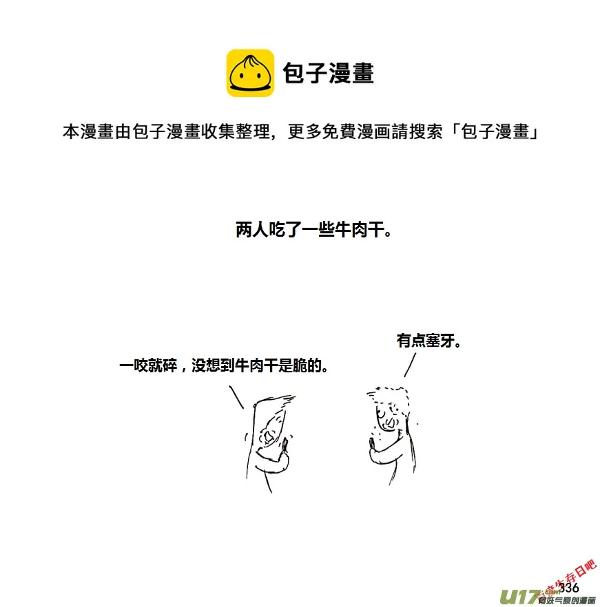 生存日记韩漫漫画,第十季-21【盘问】1图