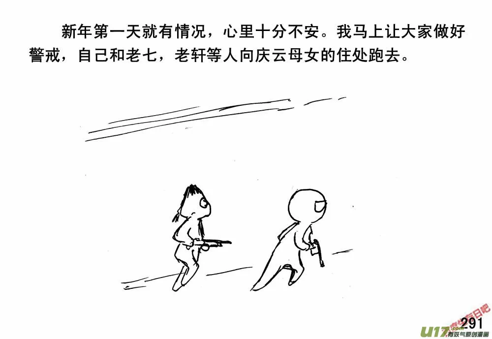 生存日记第四季合集漫画,（第三季）18两个人影5图