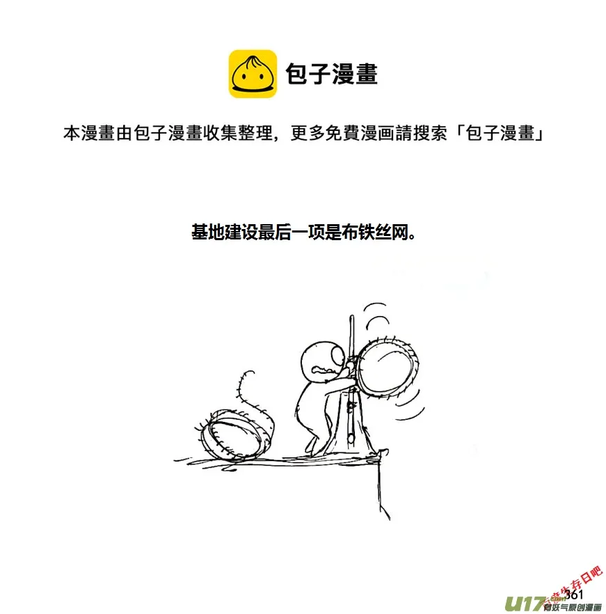 生存日记视频漫画,第八季—19【白水出击（1）】1图