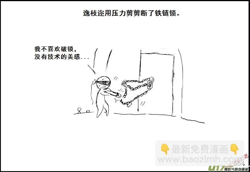生存日记韩漫漫画,（第七季）33军火库（3）3图