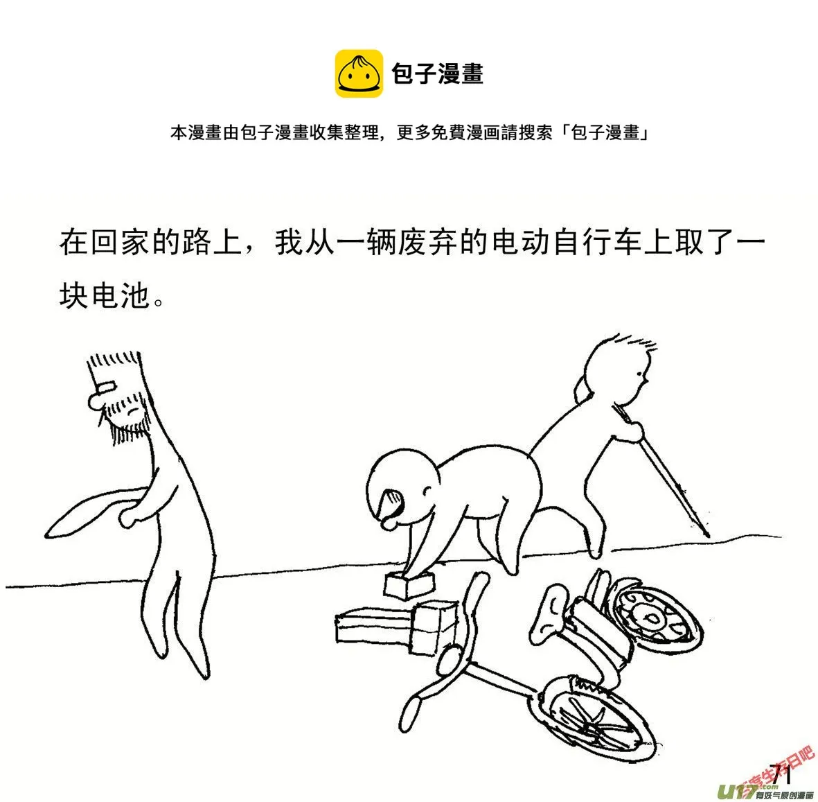 生存日记人物介绍漫画,（第一季）８弹头1图