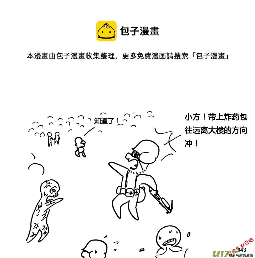 生存日常漫画,第九季—12【黄杰的回忆（2）】1图