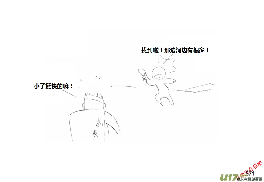 生存日记第四季合集漫画,（第十一季）32 挖野芋（下）2图