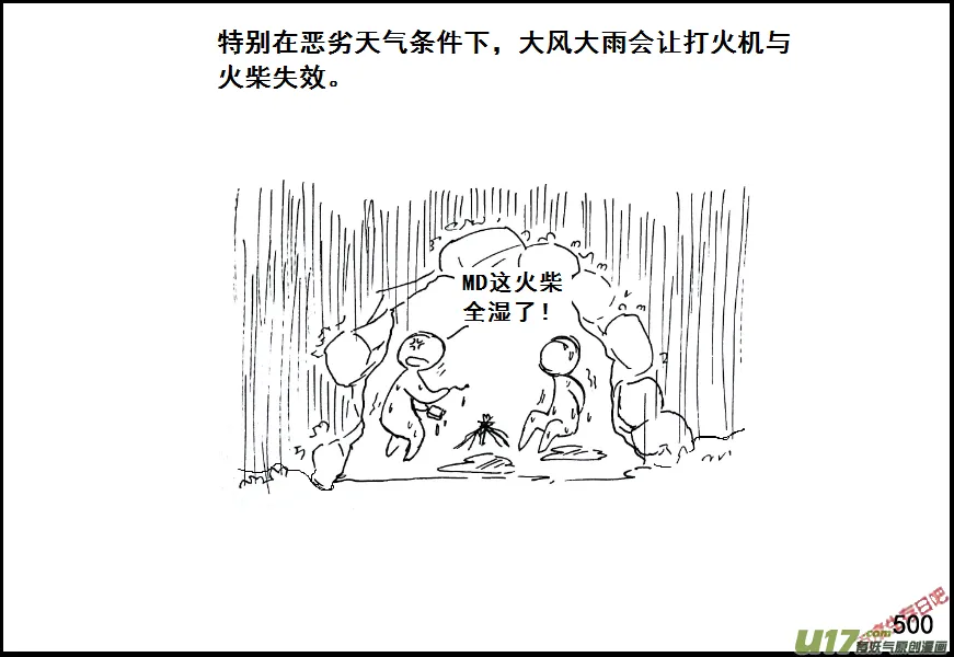 生存日记迷你世界漫画,（第七季）30打火石3图