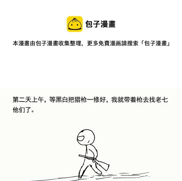 生存日记1漫画,（第三季）11搜索队1图