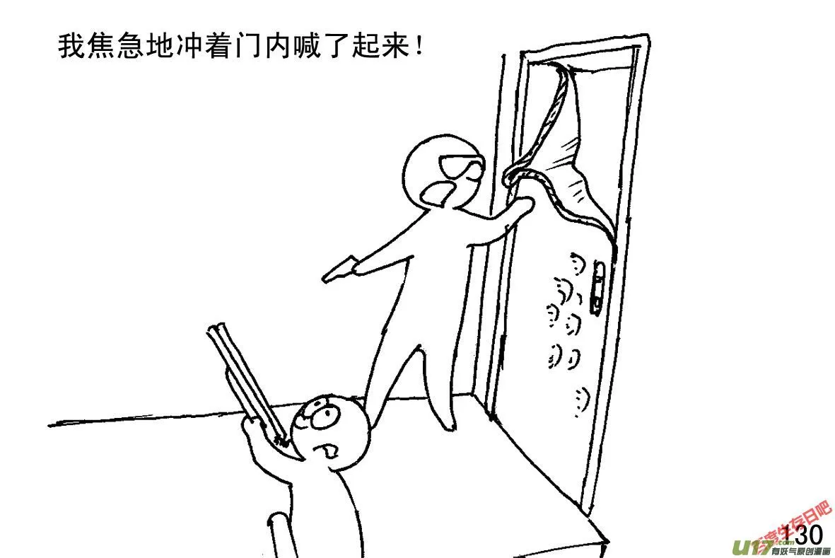 生存日贴吧漫画,（第一季）１３敌人来袭5图