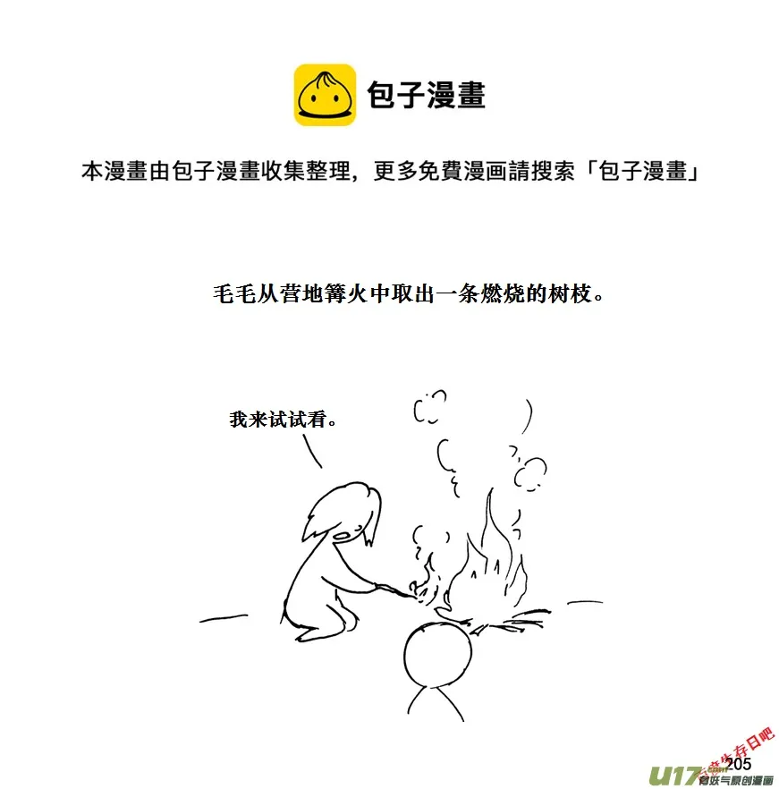 生存日记我的世界漫画,（第十一季）12 惊魂夜（下）1图