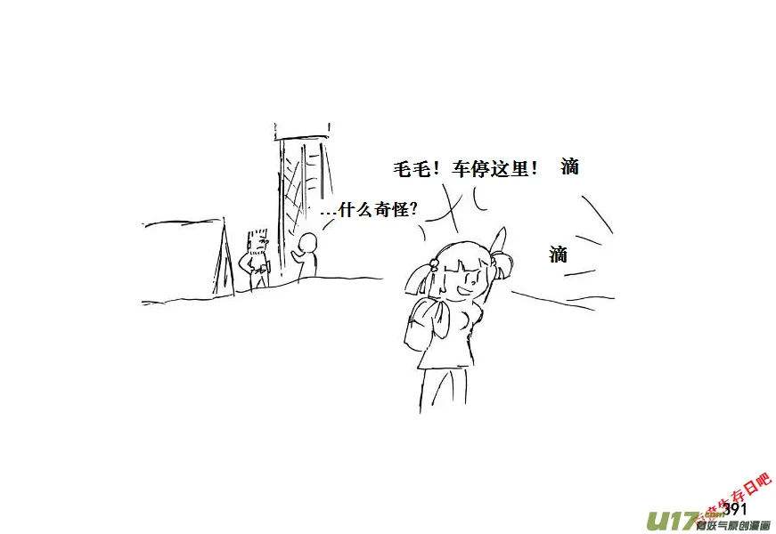 生存日记韩漫漫画,（第十一季）22 据点（2）5图