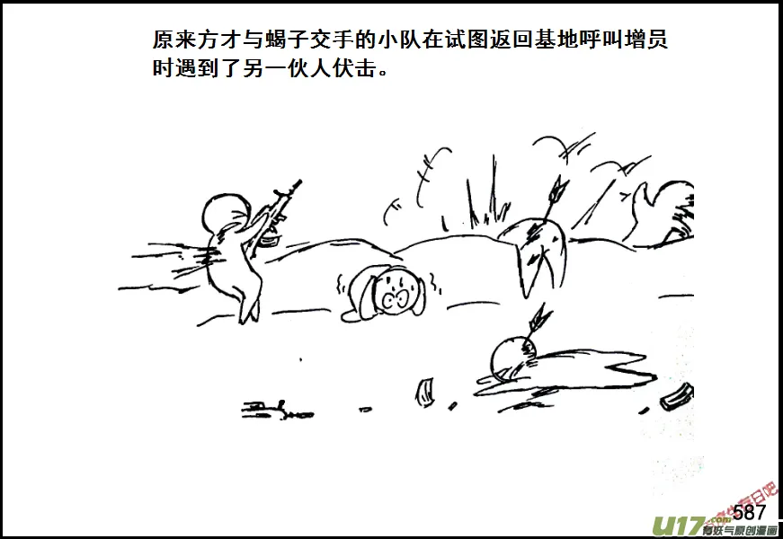 生存日记vlog漫画,（第七季）35军火库（5）4图