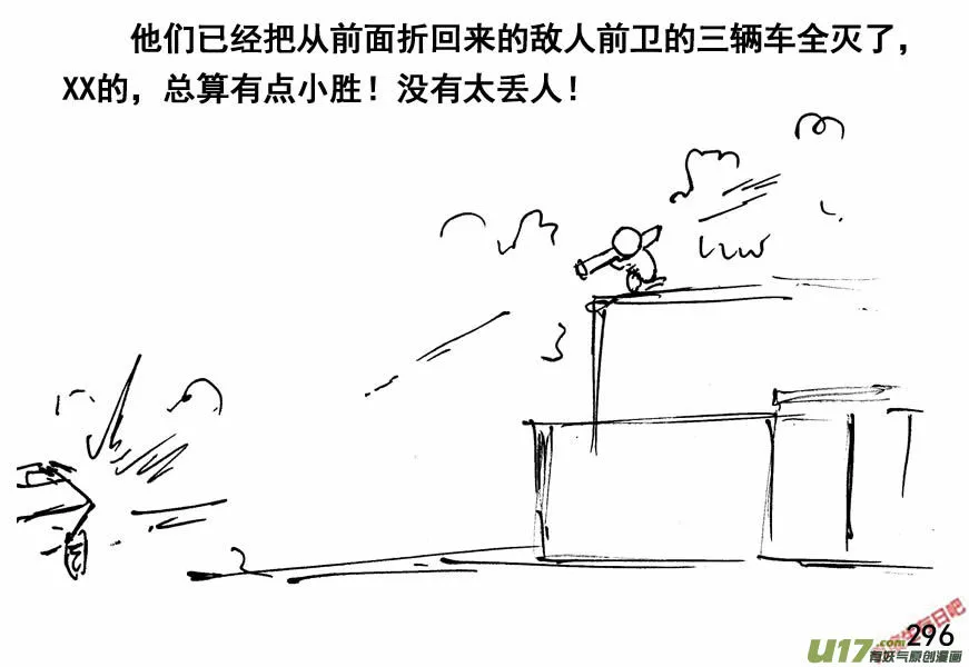生存日记人物介绍漫画,（第四季）15爆破3图