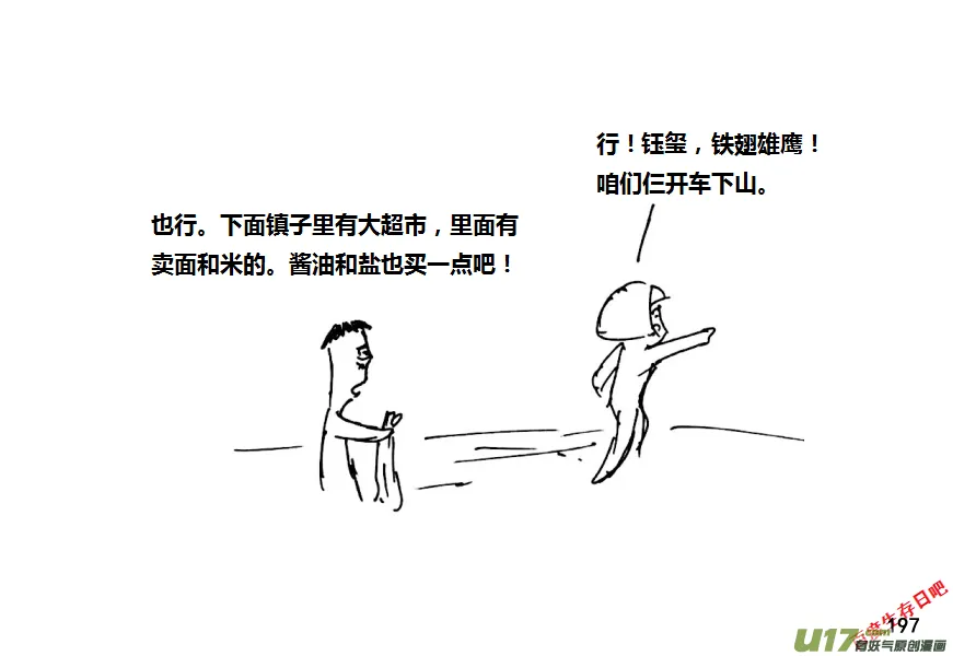 生存日常漫画,13-名字叫守的人一般都很厉害（2）2图