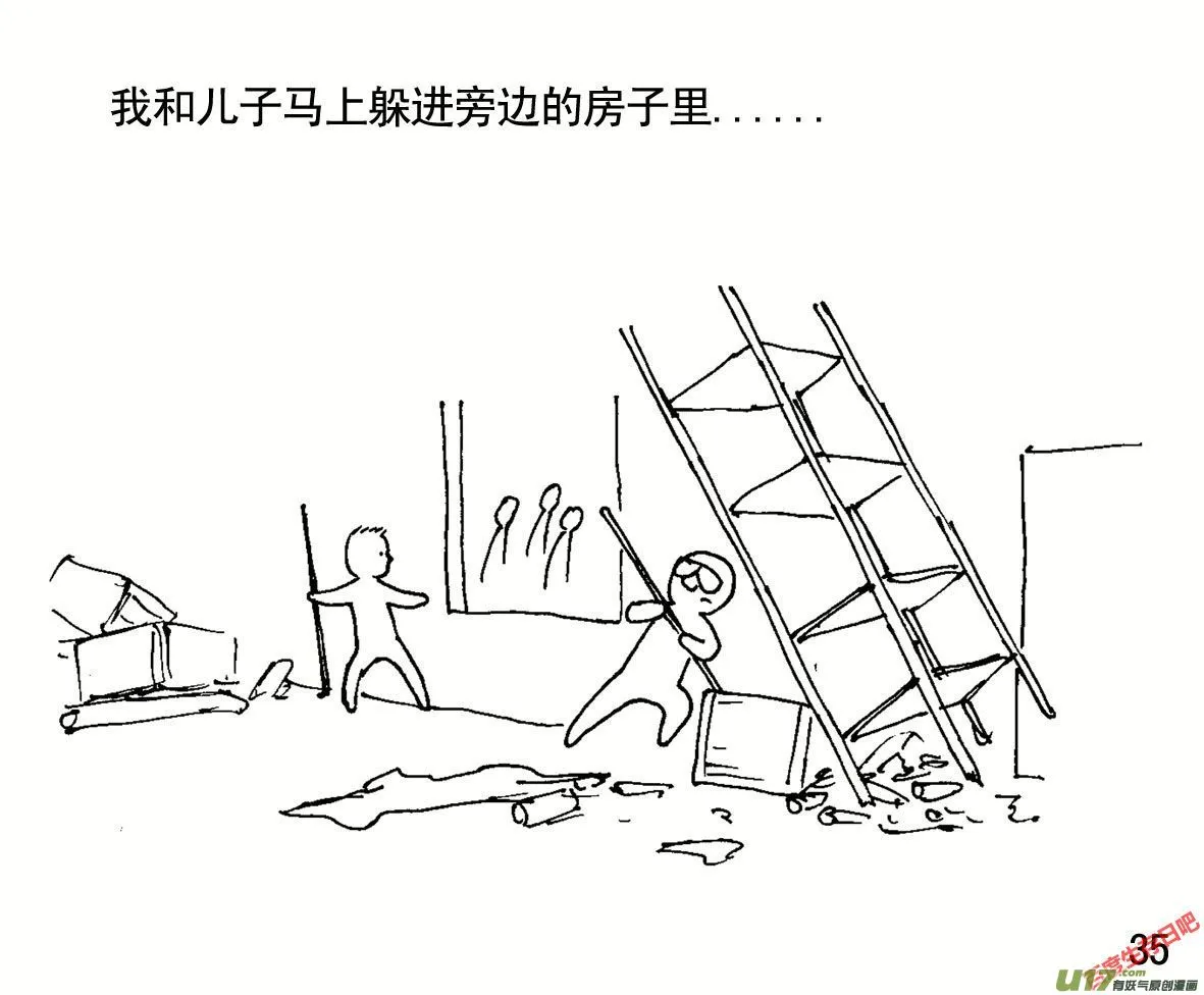 生存日记阿阳漫画,（第一季）４巧遇故人5图