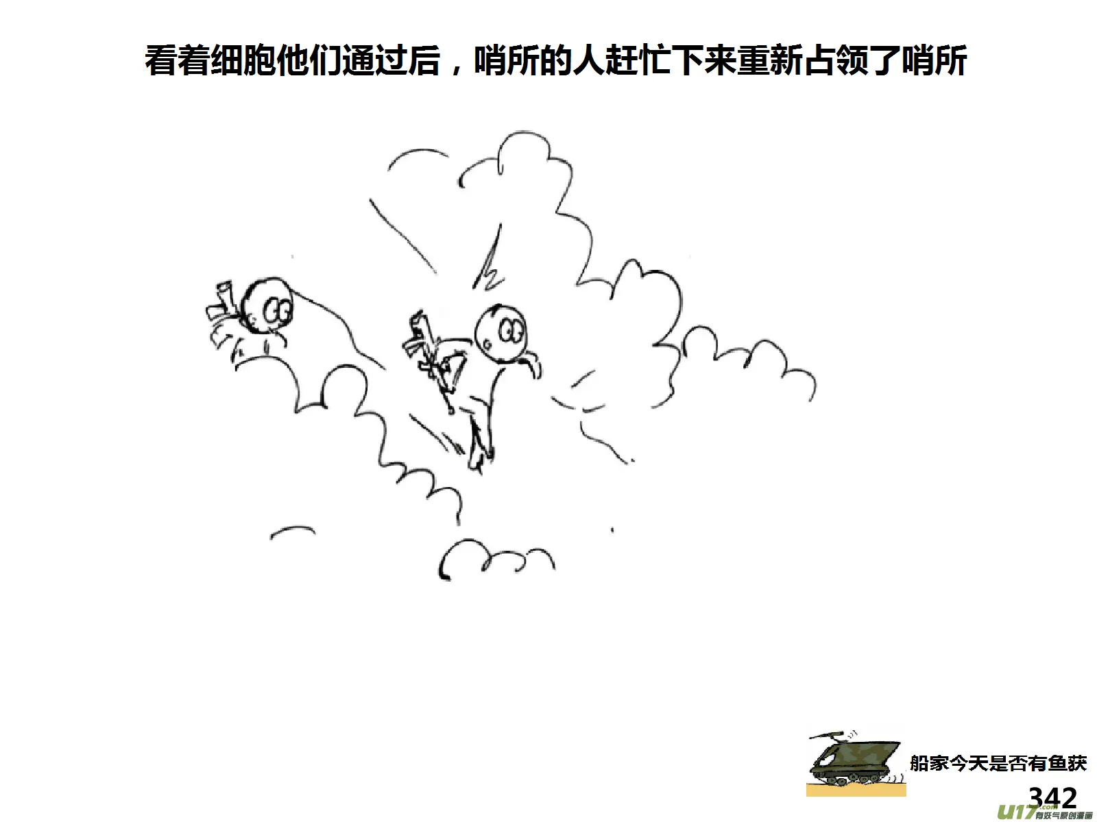 生存日记免广告漫画,（第十四季）事件完结2图