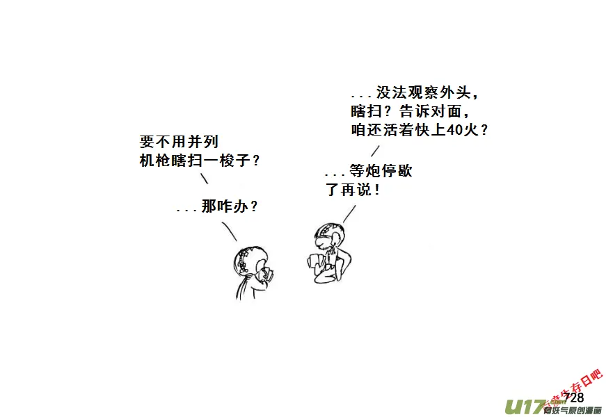 生存日记破解版无限金币无限钻石漫画,（第七季）43大桥争夺战（3）3图