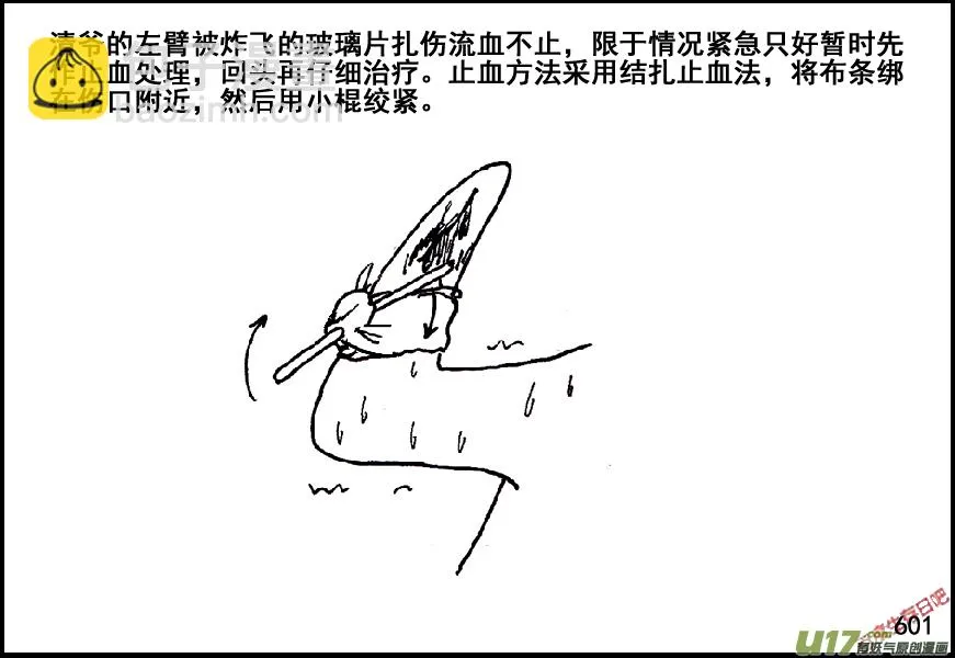 生存日记全集漫画,（第五季）27绝境4图