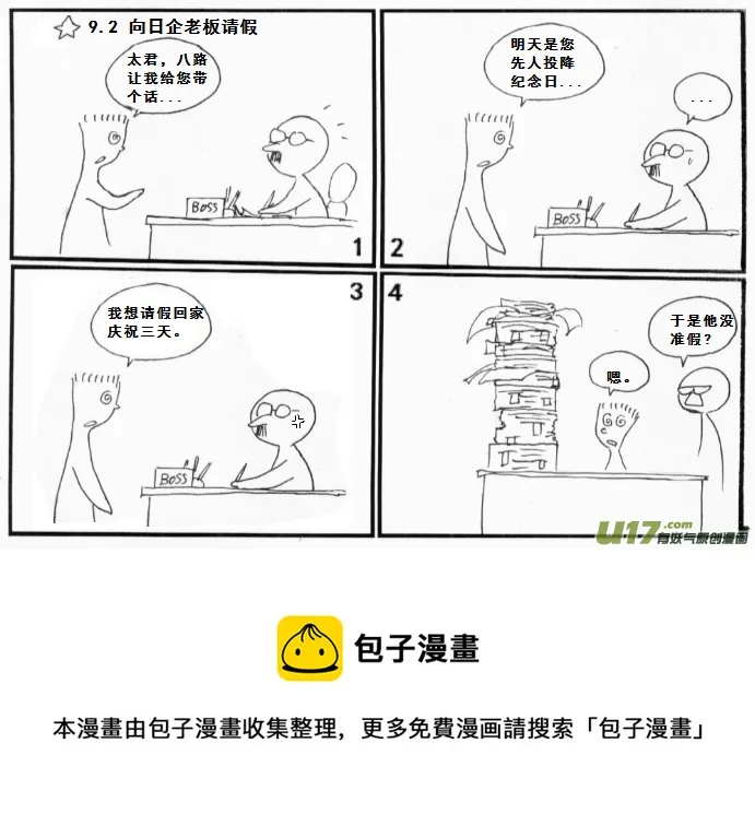 生存日记破解版漫画,【前进高棉家族】第八天4图