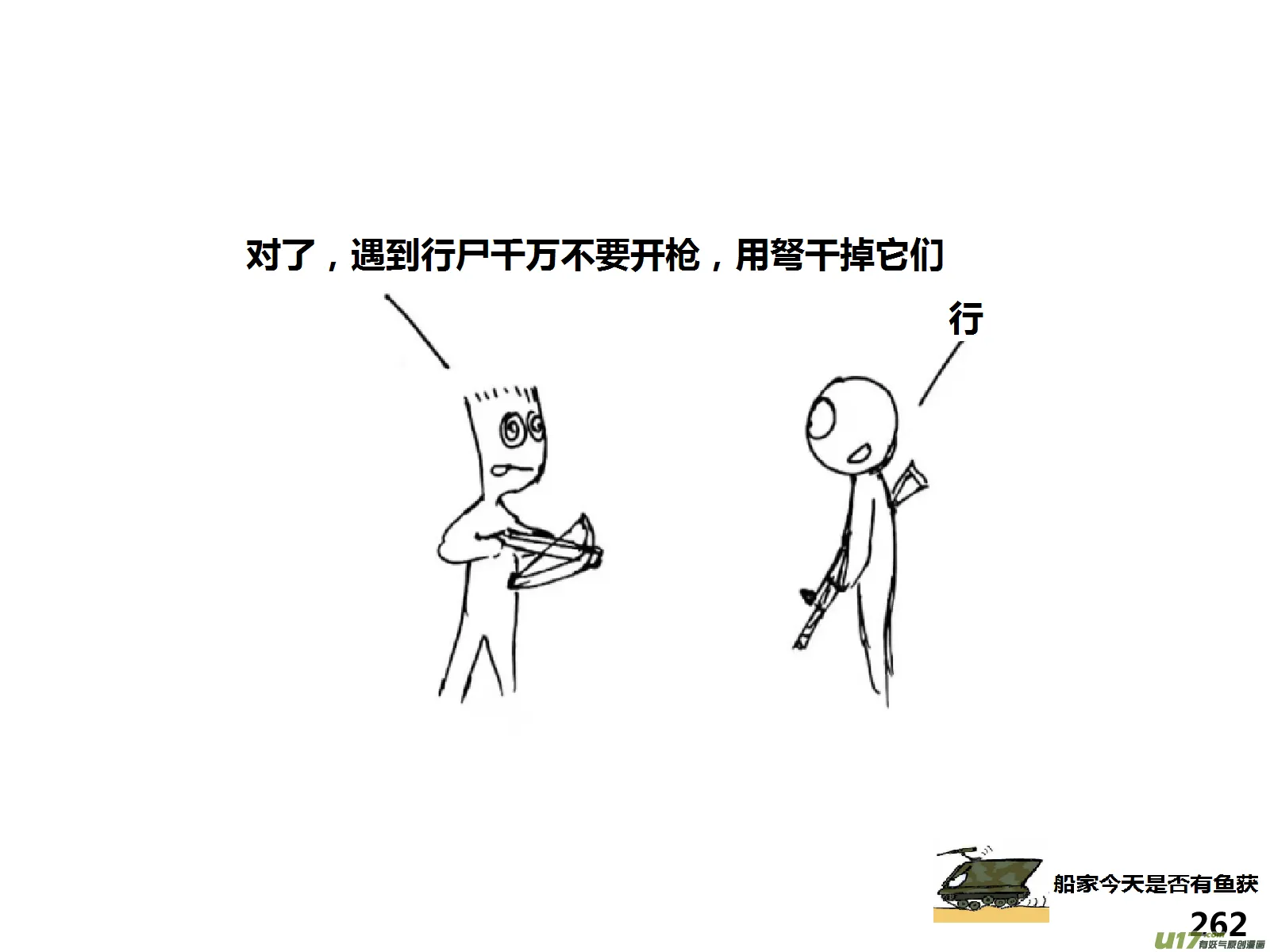 生存日记短剧全集免费观看漫画,（第十四季）哨所出事了2图