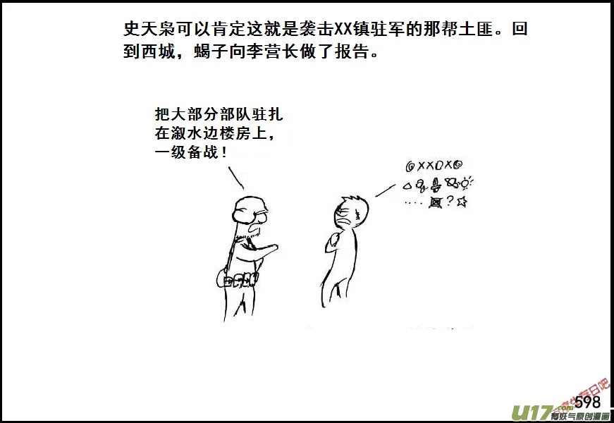 生存日记短剧漫画,（第七季）36审俘5图
