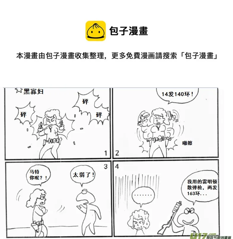 生存日记漫画漫画,【前进高棉家族】第十天1图