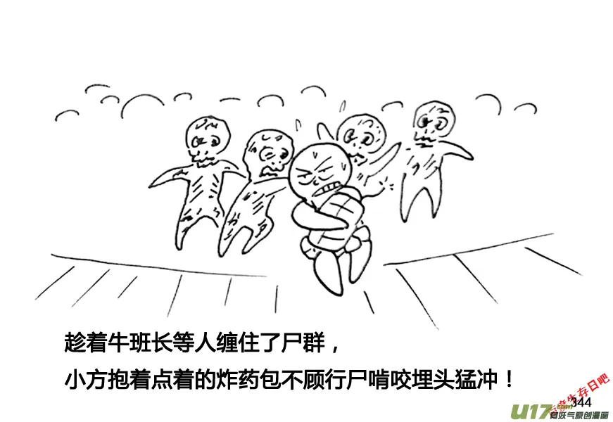 生存日常漫画,第九季—12【黄杰的回忆（2）】2图