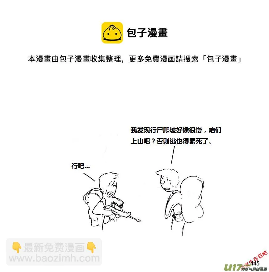 生存日记为什么下架了漫画,第十季-26【爬山】5图