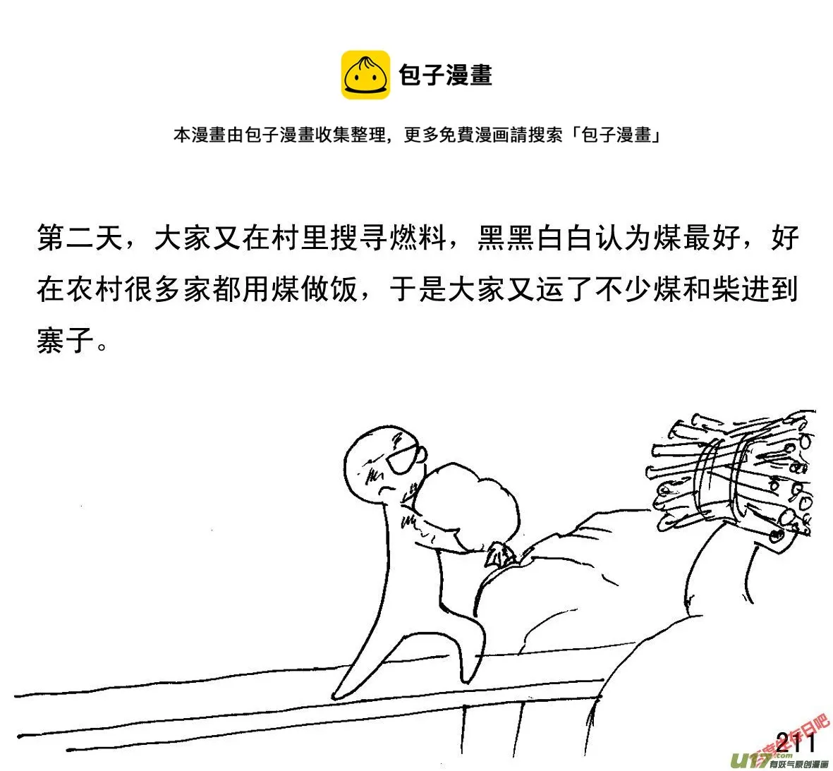 生存日记免广告漫画,（第一季）20一点光亮1图