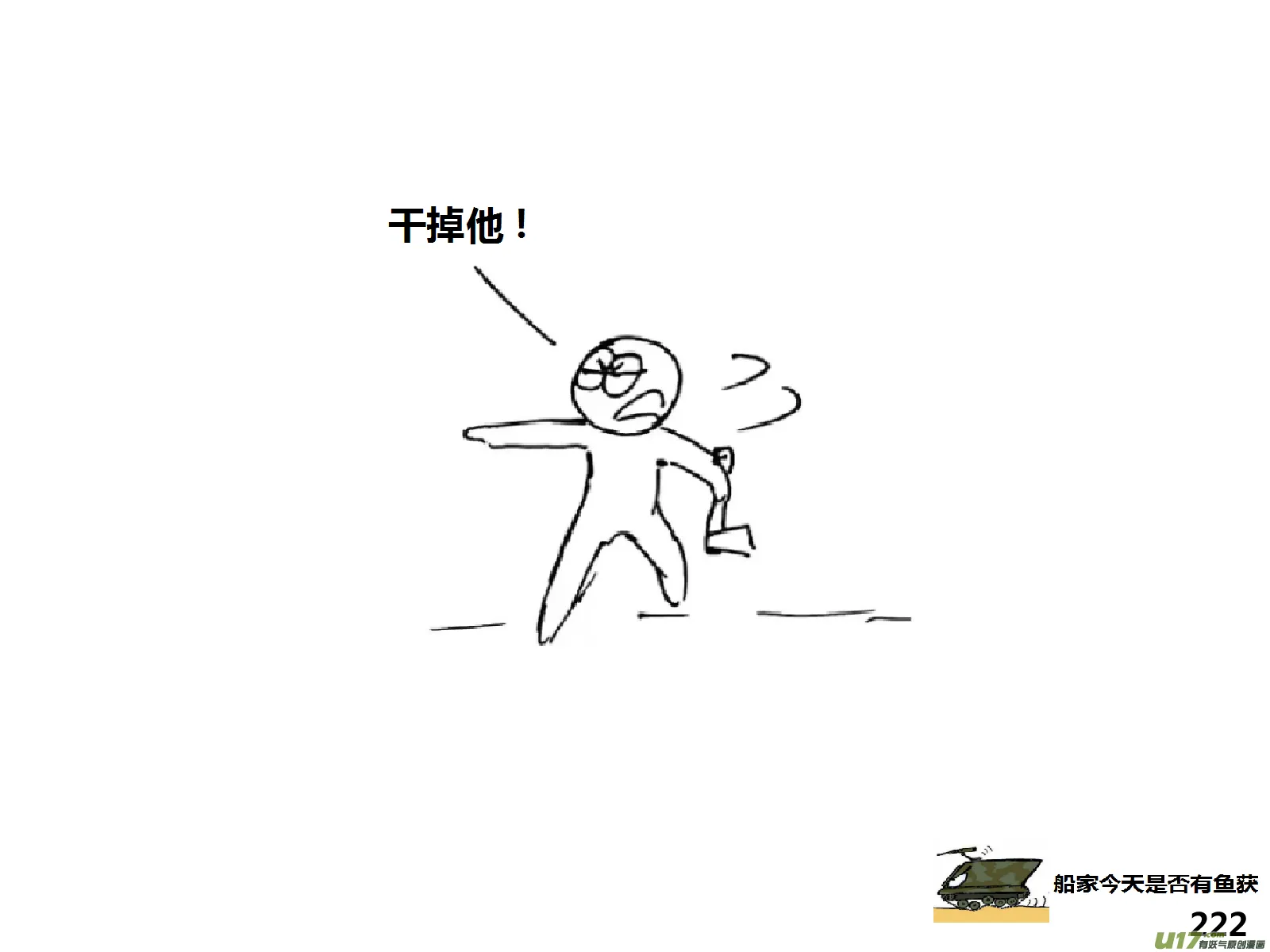 生存日记全集免费观看漫画,（第十四季）哨所陷落2图
