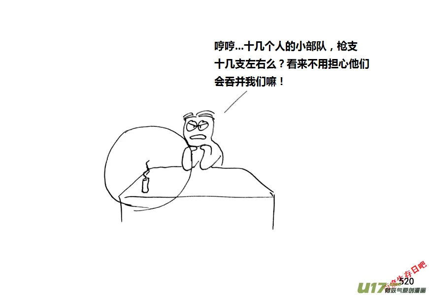 生存日记韩漫漫画,第九季—20【败露（1）】2图