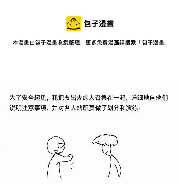生存日记1漫画,（第三季）11搜索队4图