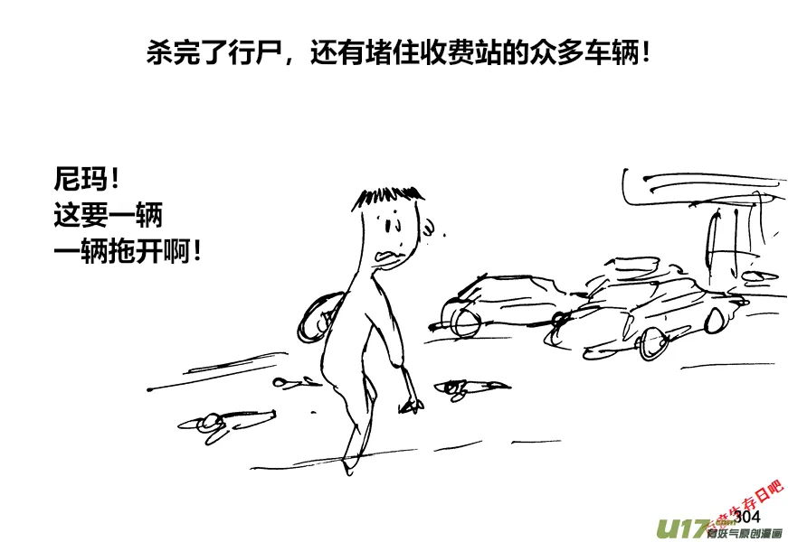 生存日记短剧漫画,（第十二季）21 收费站口4图