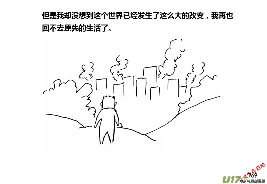 生存日记人物介绍漫画,（第十一季）46 原谅4图