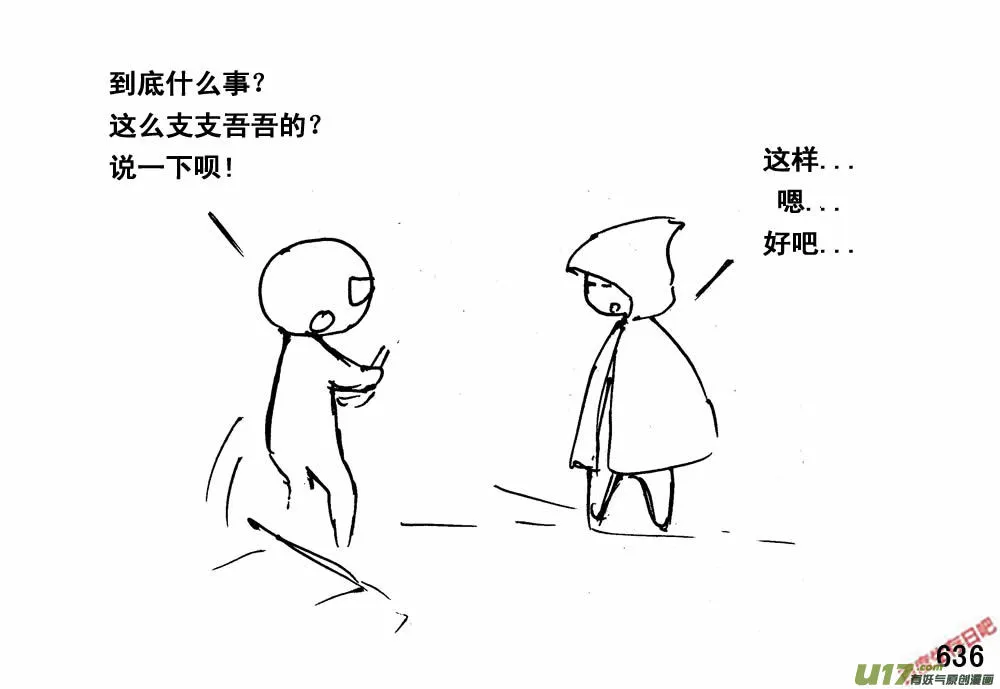 生存日记破解版漫画,（第三季）36消失的信号2图