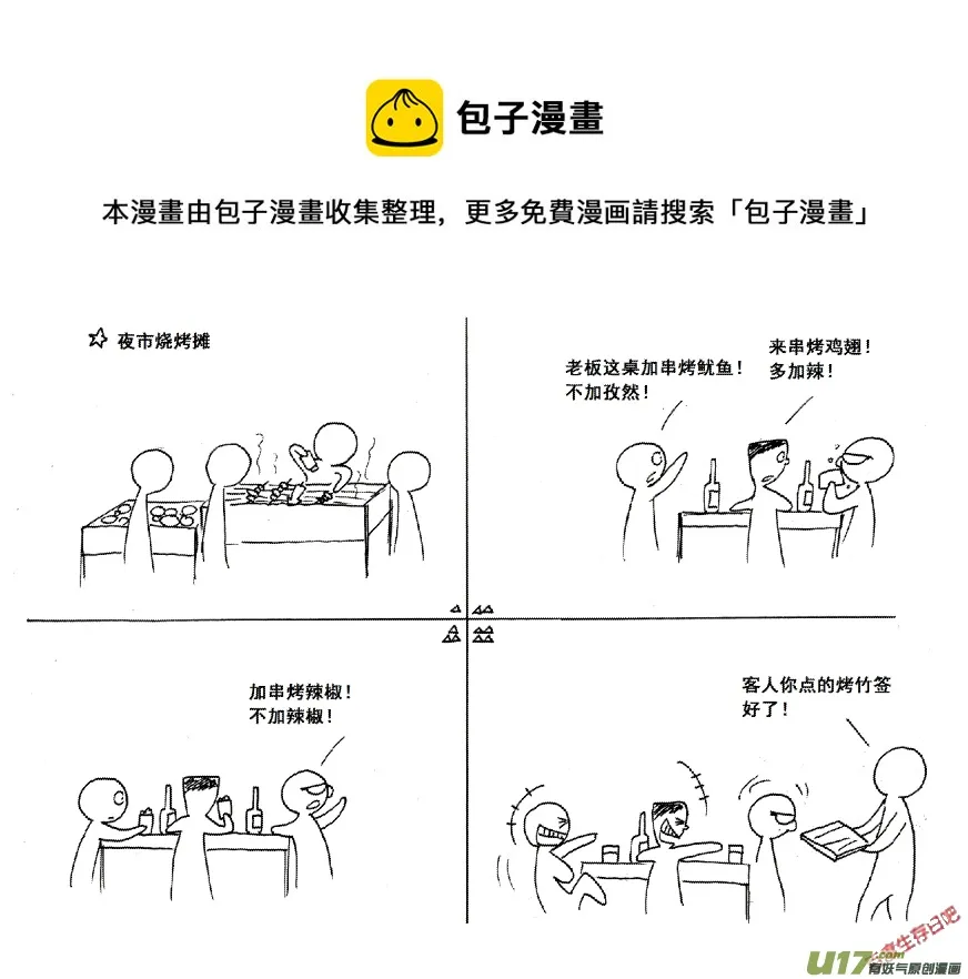 生存日记赫小饭视频漫画,【前进高棉家族】——第三天1图