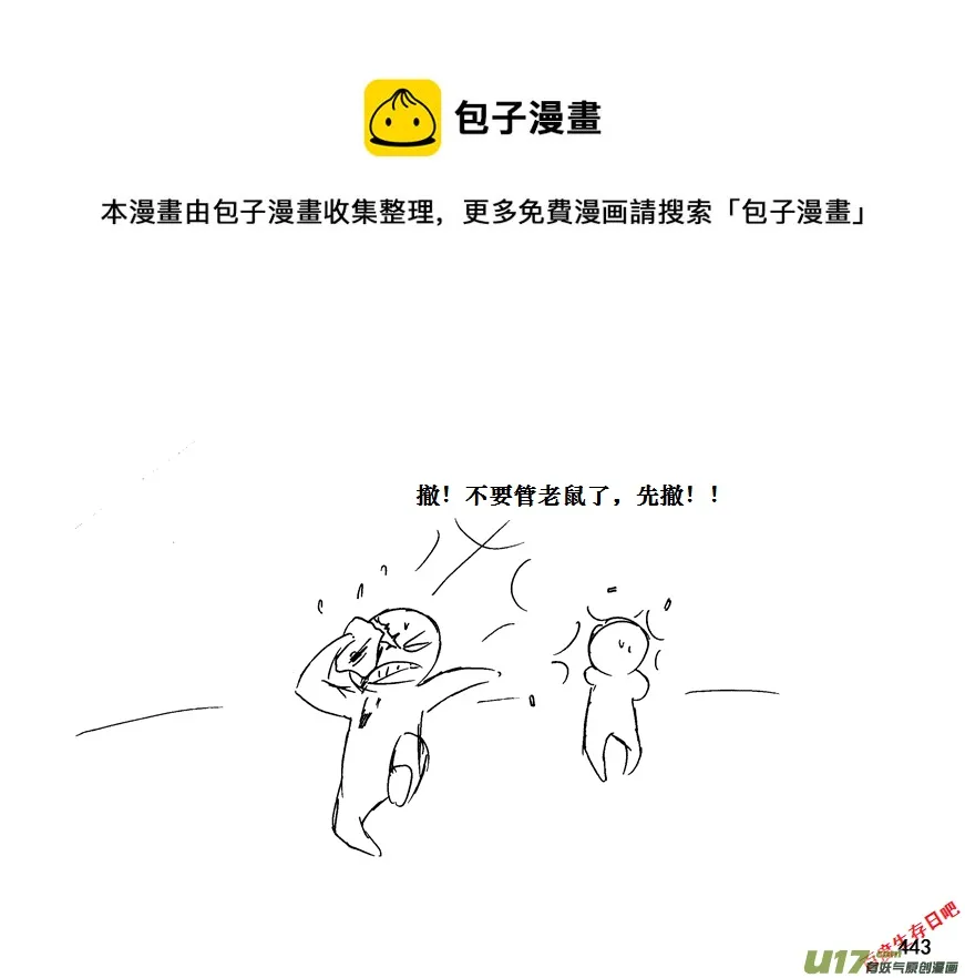 生存日记我的世界漫画,（第十一季）25 据点（5）1图