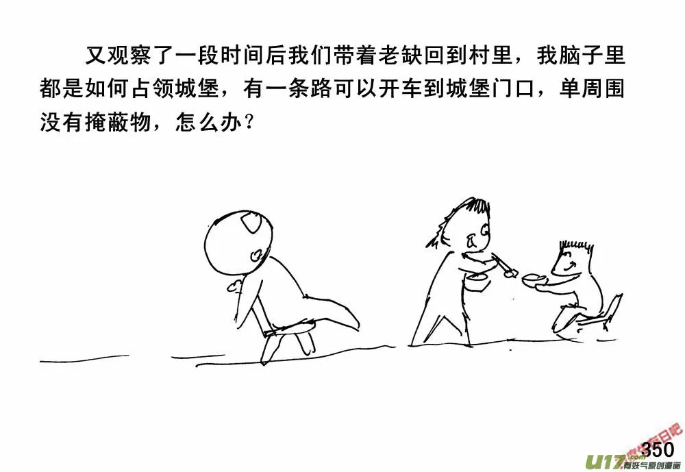 生存日记全集免费观看漫画,（第三季）21攻城战4图