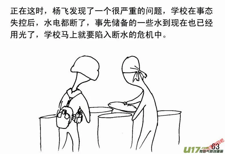 生存日记漫画漫画,（第二季）4取水便道3图