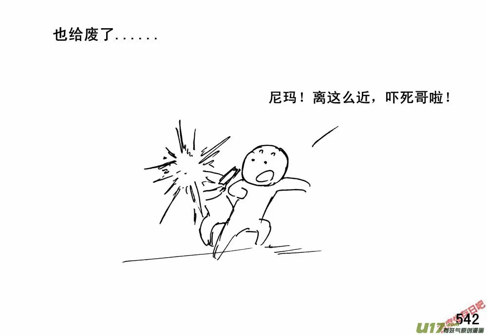 生存日记第四季漫画,（第三季）30安全区4图