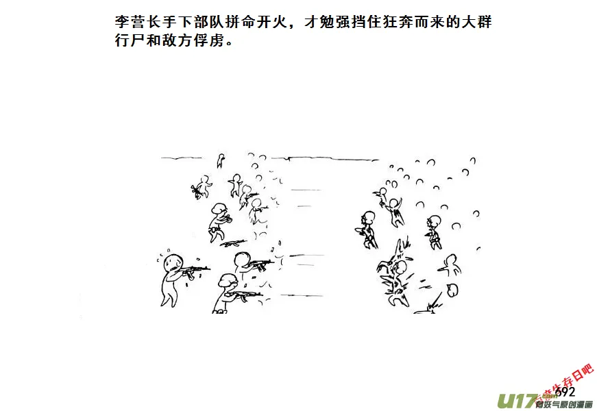 生存日记第四季漫画,（第七季）41大桥争夺战（1）4图