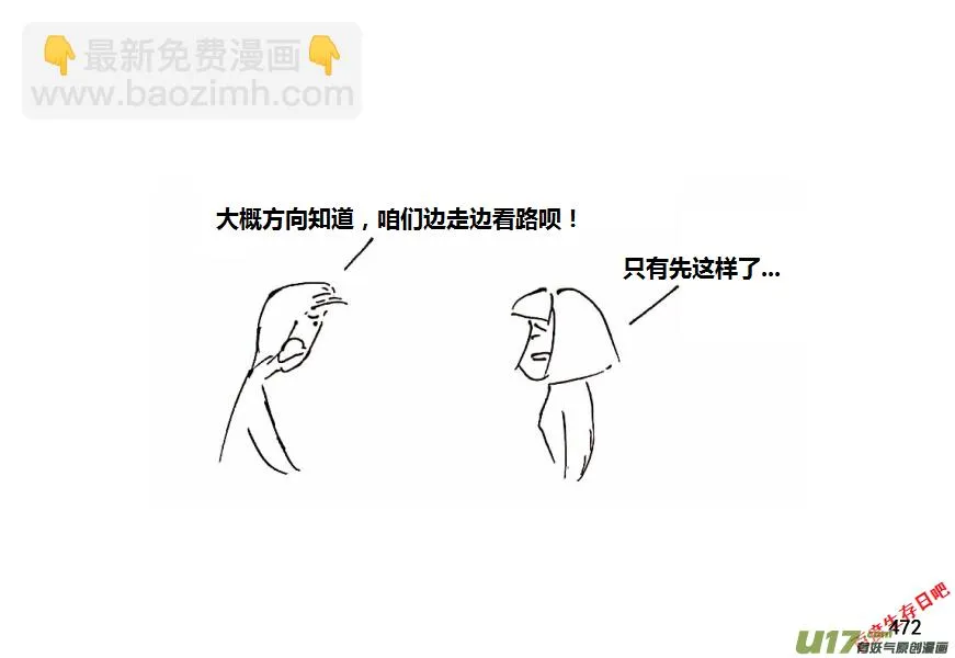 生存日常漫画,第十季-28【初入安全区】2图