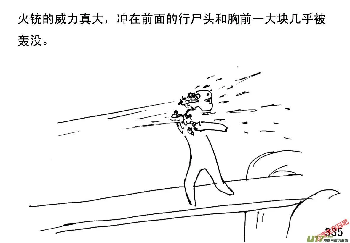 生存日记阿阳漫画,（第一季）29重重包围5图