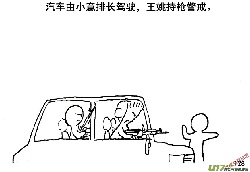 生存日记漫画作者漫画,（第五季）7加油站5图