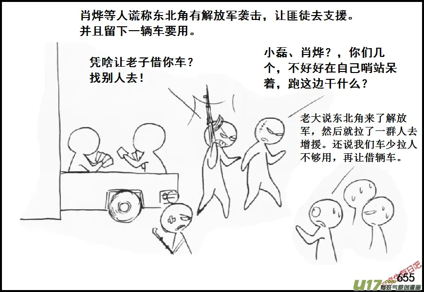 生存日记漫画漫画,（第五季）30引尸围校3图