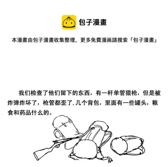 生存日记vlog漫画,（第三季）10何去何从1图