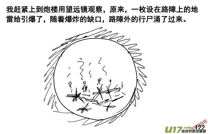 生存日记为什么下架了漫画,（第三季）8一声巨响2图