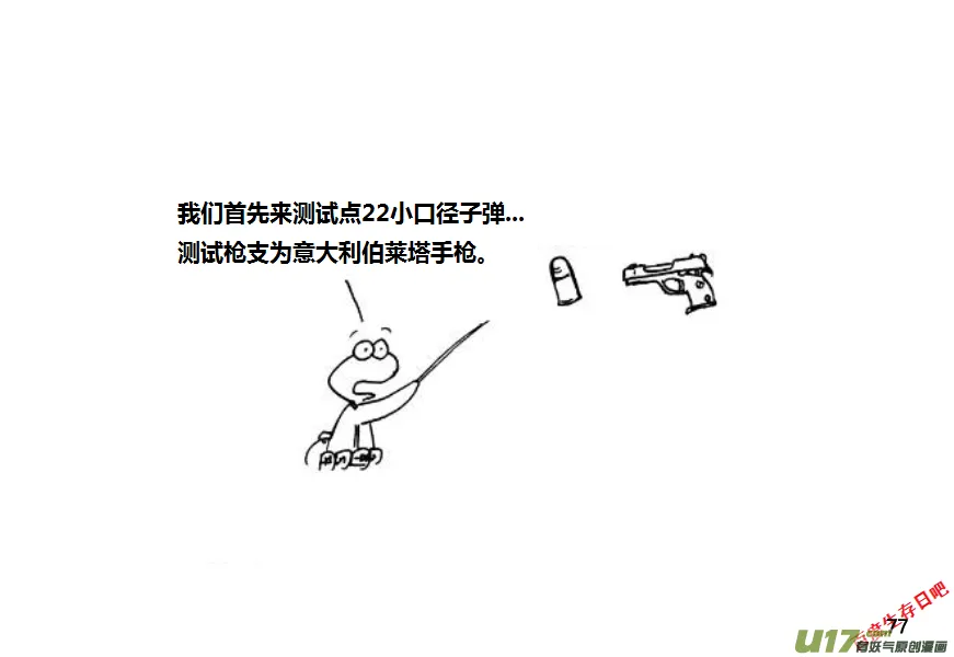 生存日记全集完整版漫画,第九季—3【MAT讲坛（手枪篇2）】2图