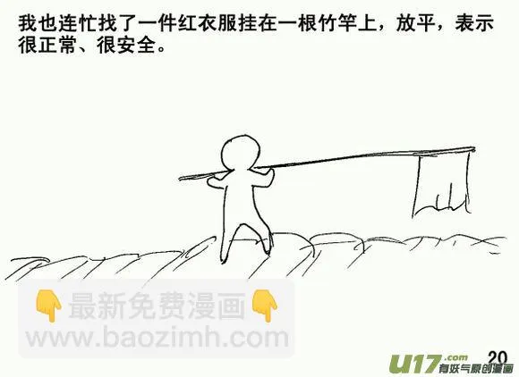 生存日记赫小饭视频漫画,（第三季）3珠帘合璧2图